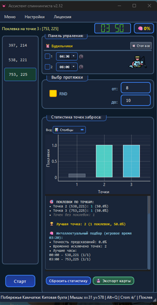 Ассистент спиннингиста (Smart)