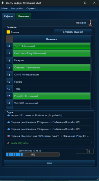QSB — Умный помощник (Сафари & Наживки)