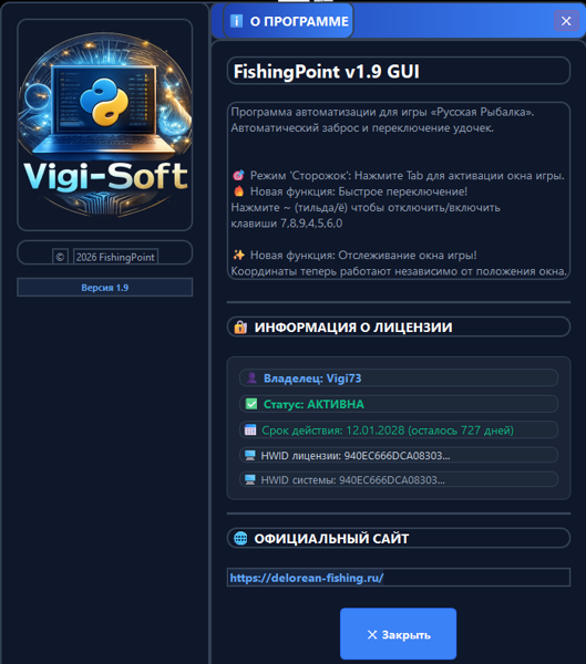 FishingPoints 1.9 – Интеллектуальный помощник для игры «Русская Рыбалка»